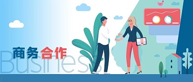 公众号封面手绘人物握手商务合作工作商业