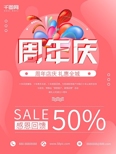 红色简约喜庆周年庆海报