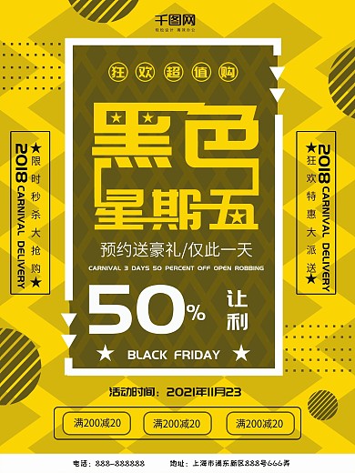 2018黑色星期五促销海报