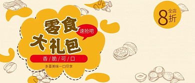 卡通简约风零食大礼包促销海报