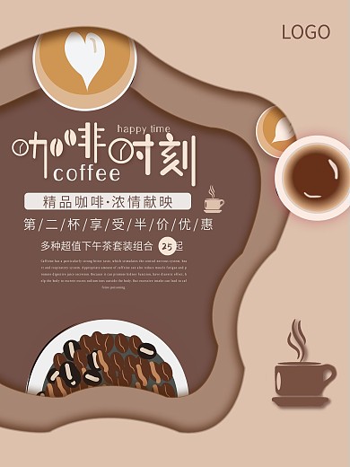 原创手绘元素剪纸风咖啡促销海报