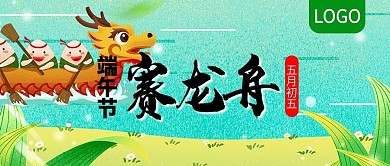 端午节习俗赛龙舟公众号封面
