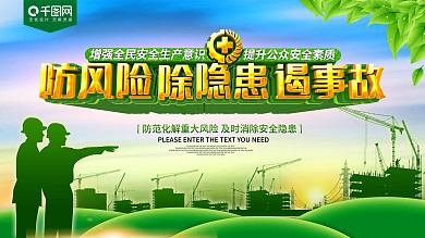 绿色清新安全生产月展板