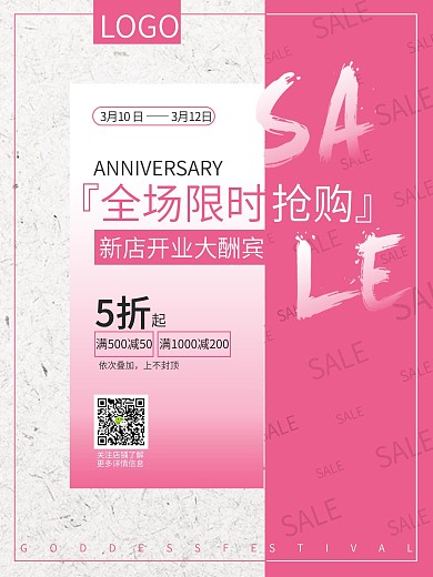 2019开业大酬宾海报