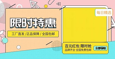 简约孟菲斯限时特惠电商banner模板