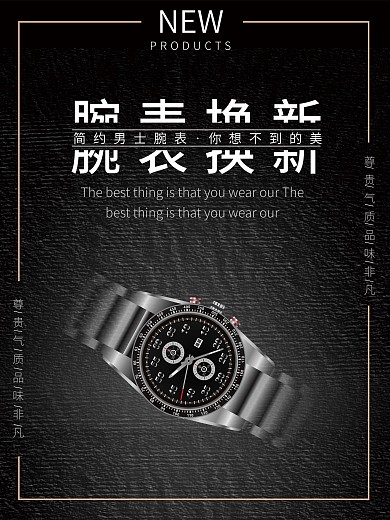 黑色简约手表海报