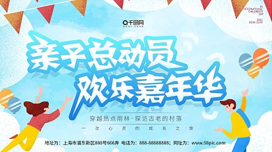 小清新简约亲子嘉年华活动展板设计模板