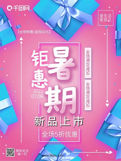 暑期钜惠清新销海报