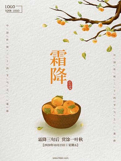 简约手绘地产风传统节气二十四节气霜降海报