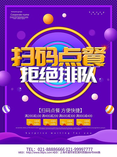 紫色大气扫码点餐海报设计