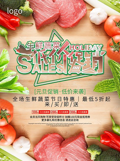 农产品节日低价促销海报