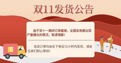 活动促销物流快递发货公告