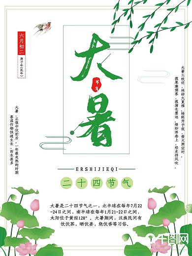 中国风国潮二十四节气大暑气节海报