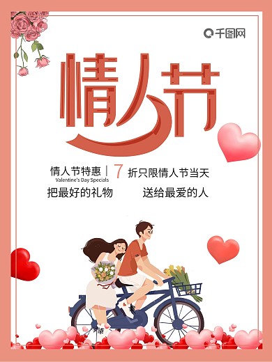 七夕宣传海报促销海报七夕促销海报七夕限时促销小清新海报