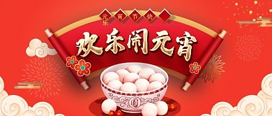 红色喜庆元宵节公众号封面