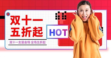 红色促销风格双十一女装钻展banner