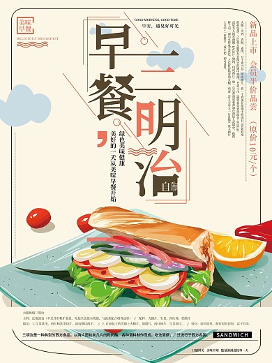 原创手绘早餐三明治海报