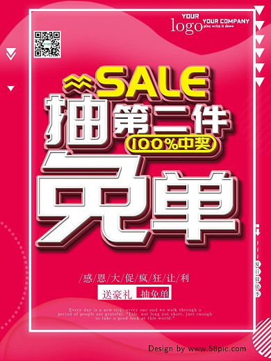 促销限时抢购免单抽免单