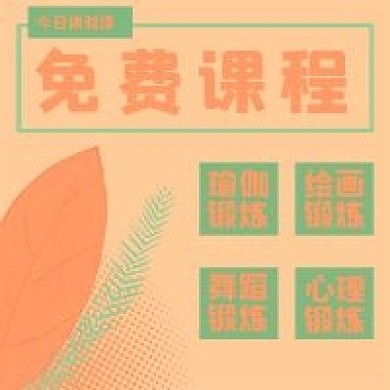 简约今日免费课体验