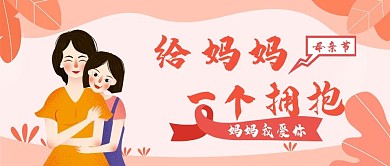 小清新母亲节公众号封面