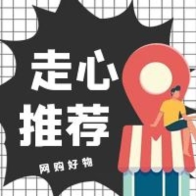 极简走心推荐宣传