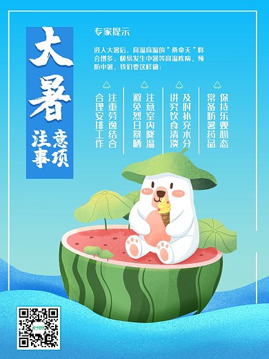 蓝色原创手绘插画大暑线上海报西瓜荷叶小熊