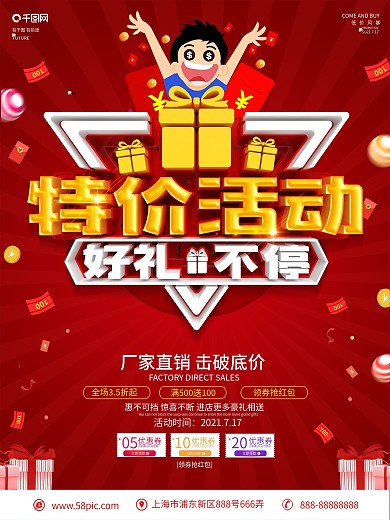 原创C4D立体字特价优惠促销海报