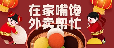 防疫餐饮外卖接单公众号首图