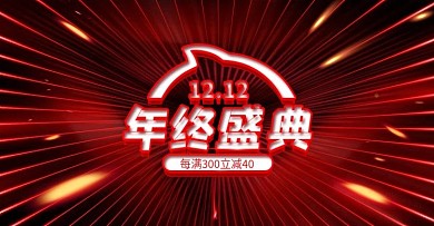电商双12双十二酷炫红色立体banner