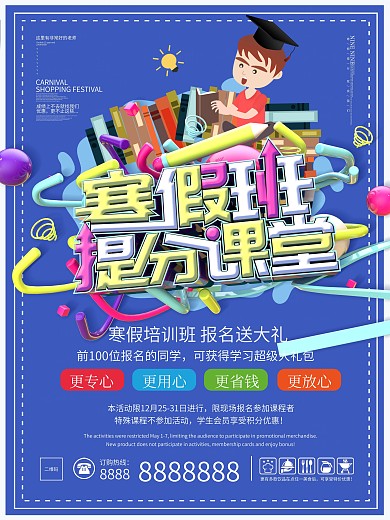 原创C4D寒假班提分课堂补习班宣传海报