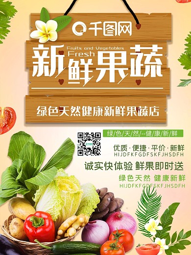 小清新新鲜蔬菜超市宣传海报