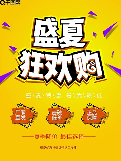 夏季促销狂欢购海报