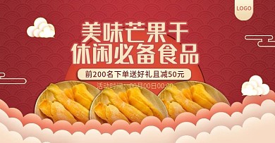 电商红色喜庆食品零食芒果干banner