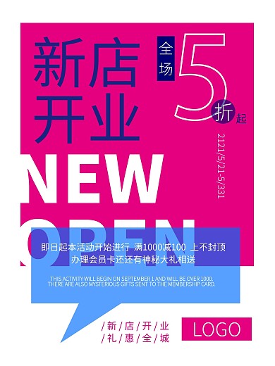 Ai矢量红蓝配色文艺新店开业活动海报