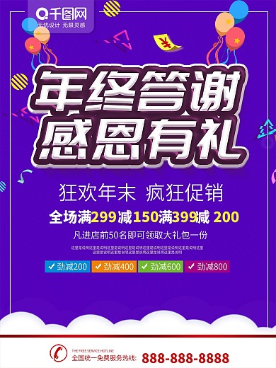 2017答谢会海报稿PSD设计模板