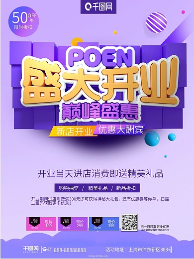 C4D紫色盛大开业巅峰盛惠促销海报