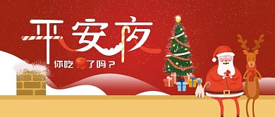 原创插画平安夜公众号封面图