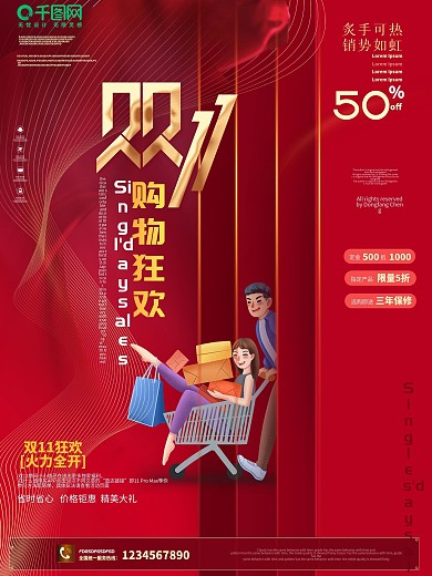 原创创意简约风双11购物狂欢促销海报