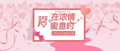 改公众号封面温馨浪漫促销情人节模板