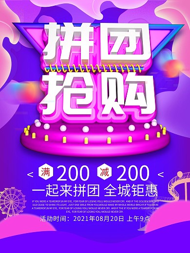 原创c4d拼团海报