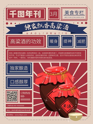 民国风白酒促销海报