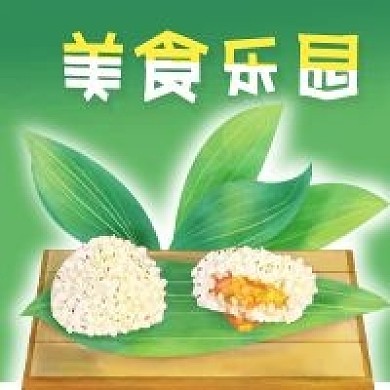 公众号次图手绘绿色背景绿叶饭团大米美食