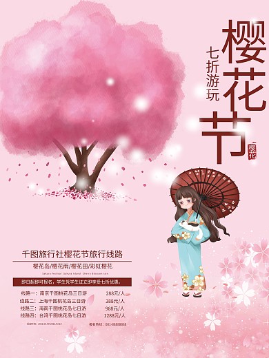 樱花节旅游宣传海报psd模板