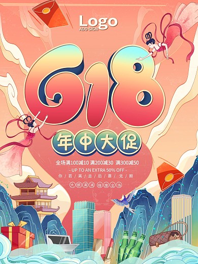 复古国潮风618电商线下商场促销营销海报