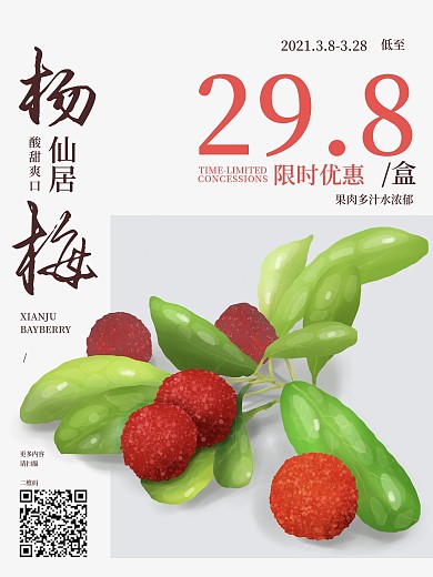 仙居杨梅