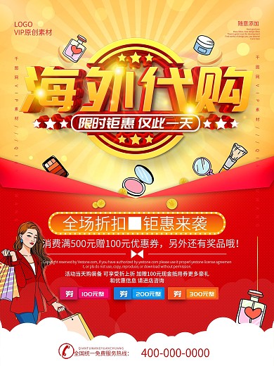 简约进口化妆品代购促销宣传海报