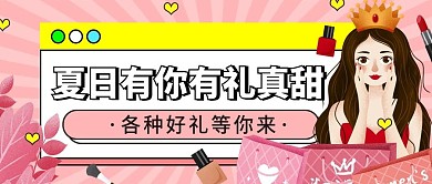 夏日福利公众号首图用图