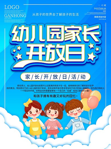 简约幼儿园家长开放日海报