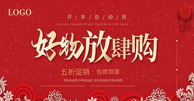开年总动员喜庆风banner