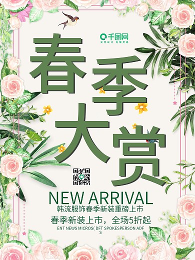 简约春季大赏宣传海报设计